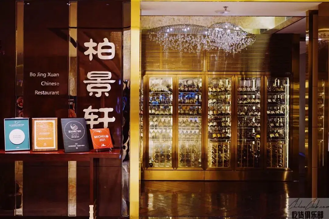 北京泰富酒店-柏景轩中餐厅