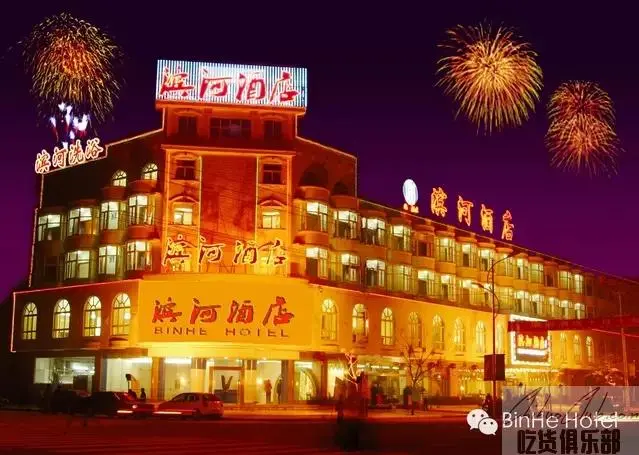 滨河酒店