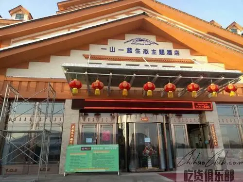 长白山一山一蓝生态主题酒店