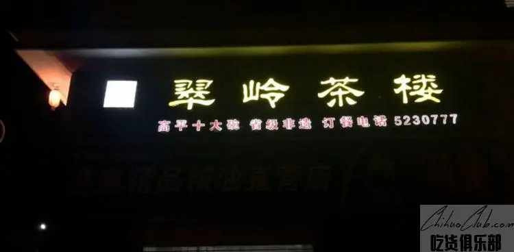 Chui Ling restaurant