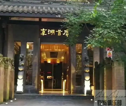 东湖首席