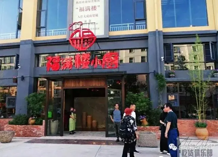 福满楼小厨