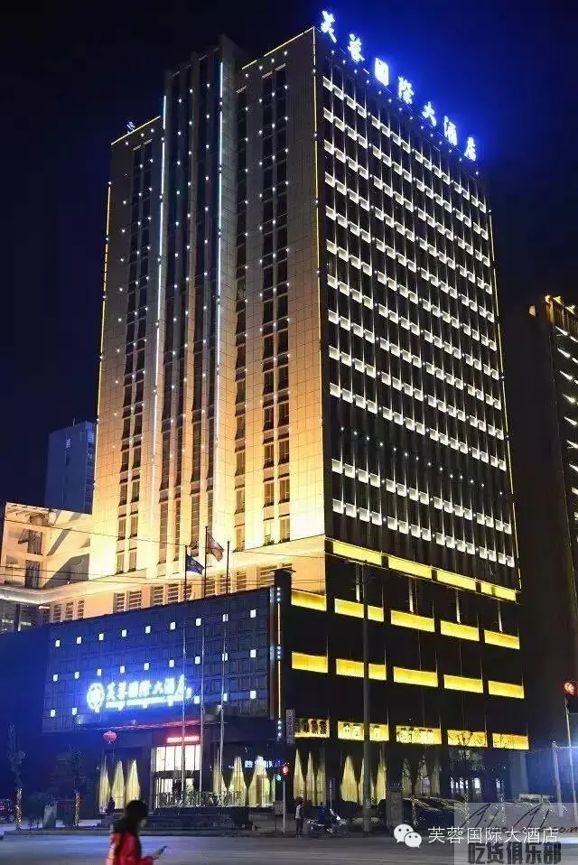 芙蓉国际大酒店
