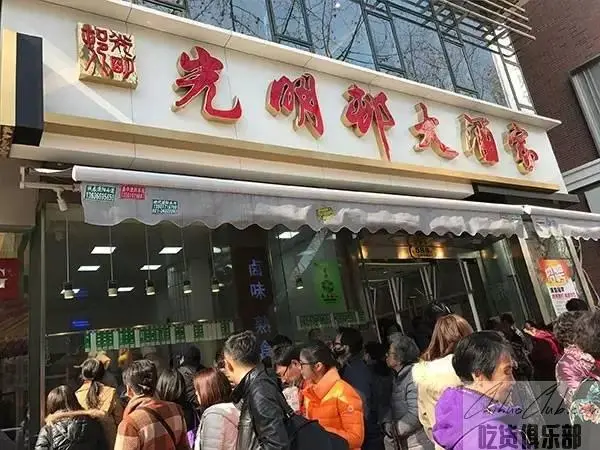 光明邨大酒店