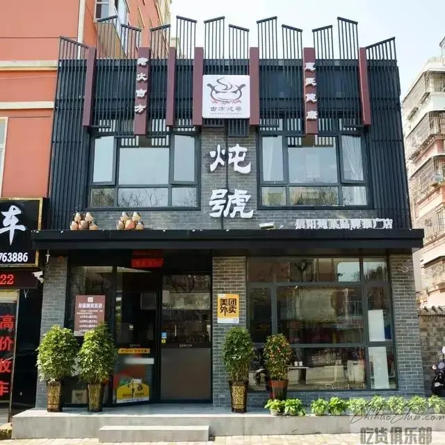 古方炖号酒店