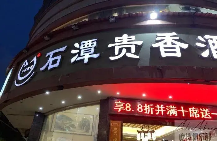 贵香酒店