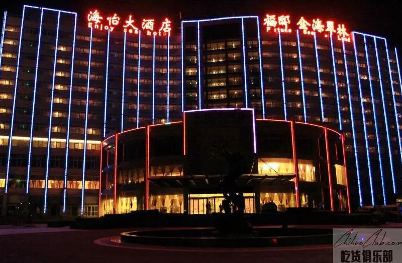 海阳海怡大酒店