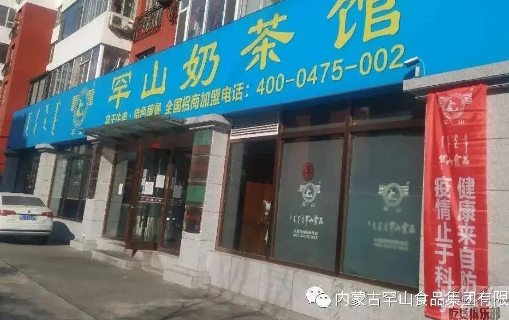 Hanshan milk tea house