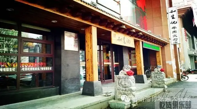 Heshengji beef spoon shop