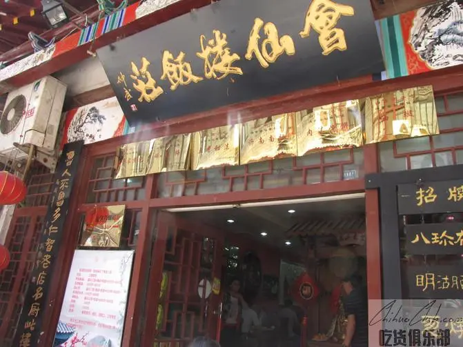 Huixian floor restaurant