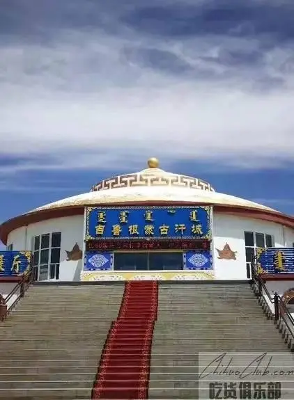吉鲁根蒙古汗城