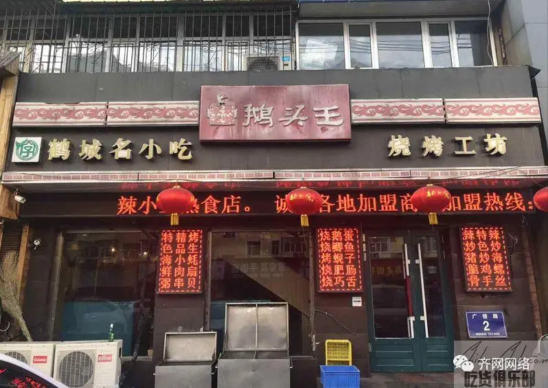 景家老号鹅头王烧烤店