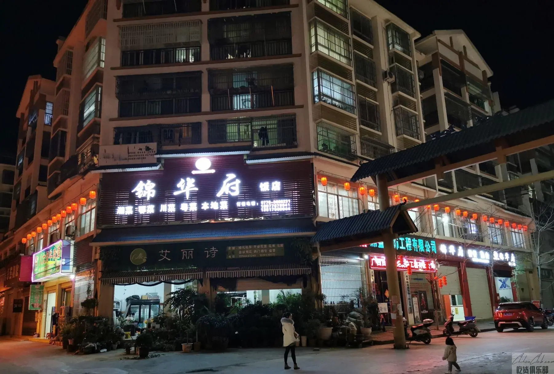 锦华府饭店