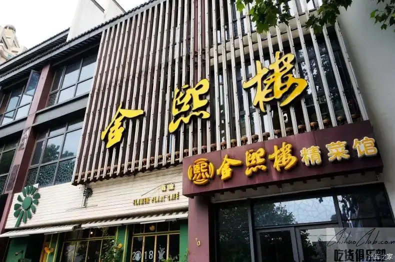 金熙楼酒店