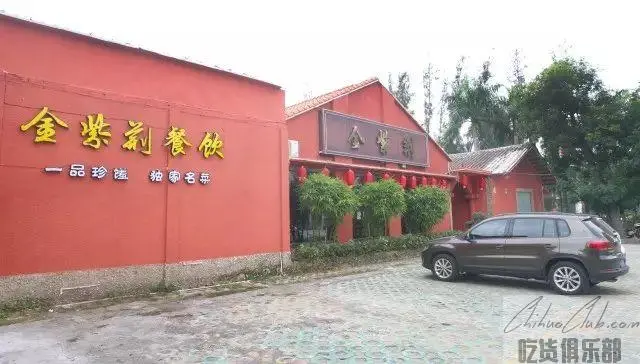金紫荆海鲜酒楼