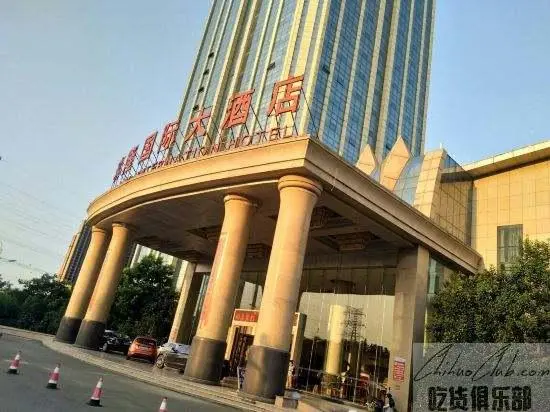 玖隆国际大酒店