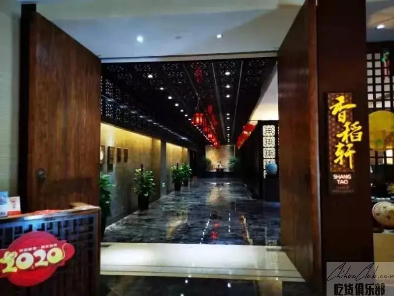 Xiangdaoxuan restaurant, InterContinental Hotel, Kunming