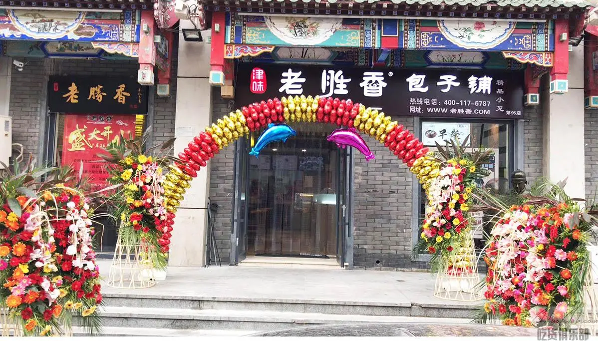 Laoshengxiang steamed bun shop