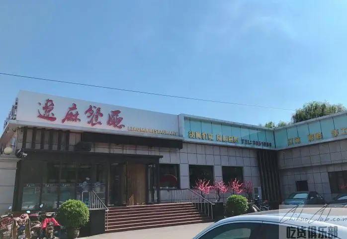 Liao Ma Flavor Restaurant