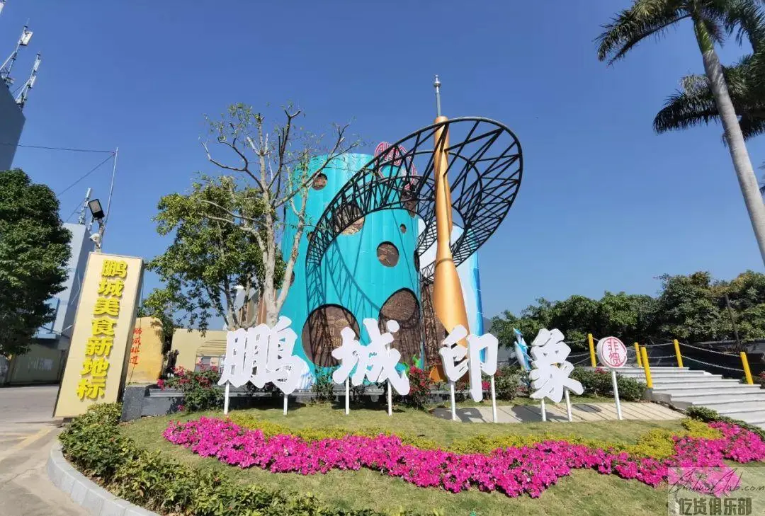 鹏城印象
