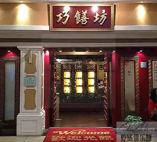  Qiao Cuisine