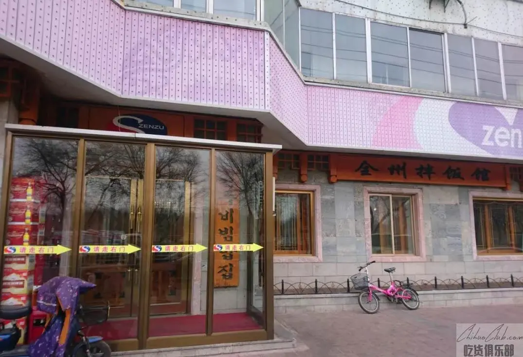 Quanzhou mixed Restaurant