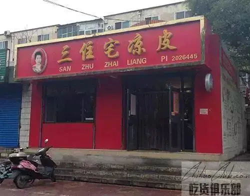 Three residential Liangpi shop