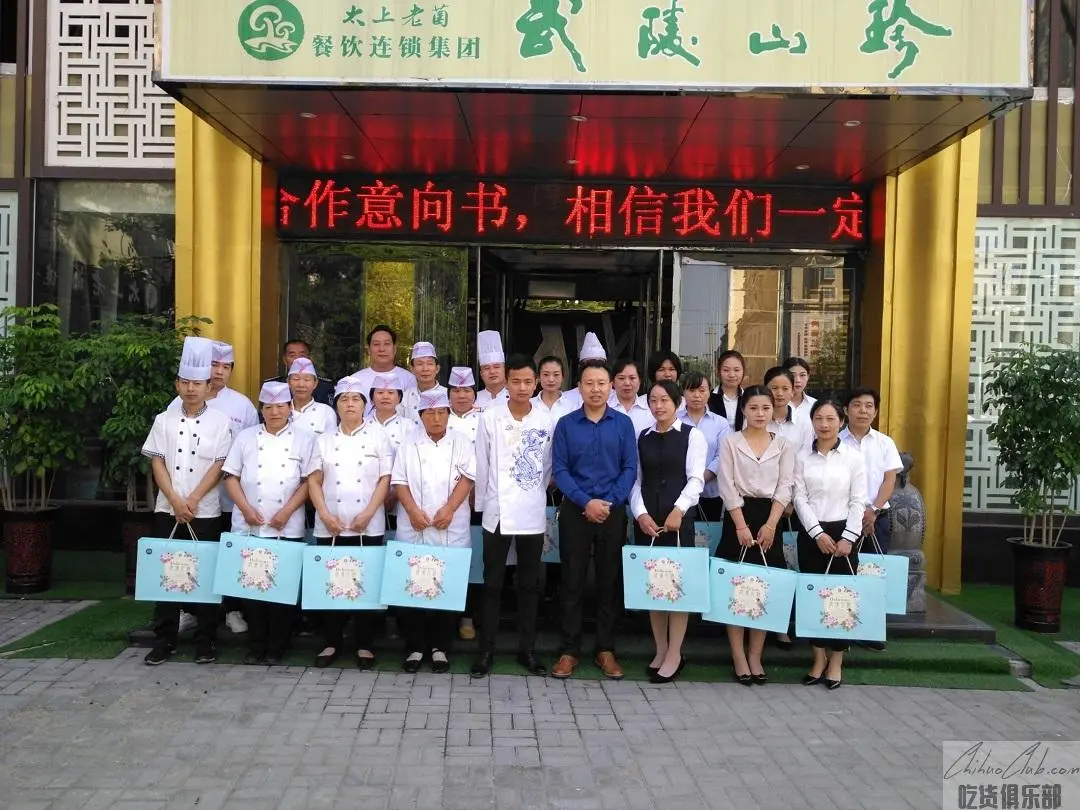 商丘太上老菌餐饮