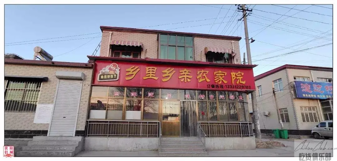 乡里乡亲农家院