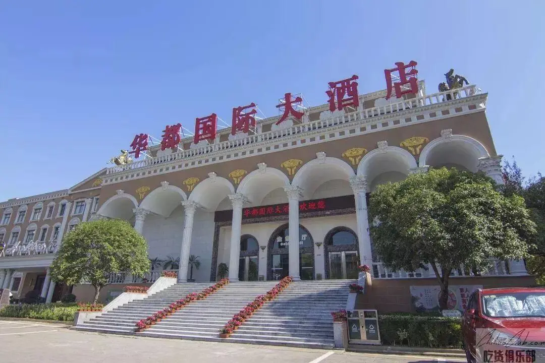 Xiangtan Huadu International Hotel