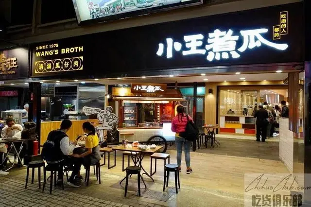 Wang Tsai melon soup meat