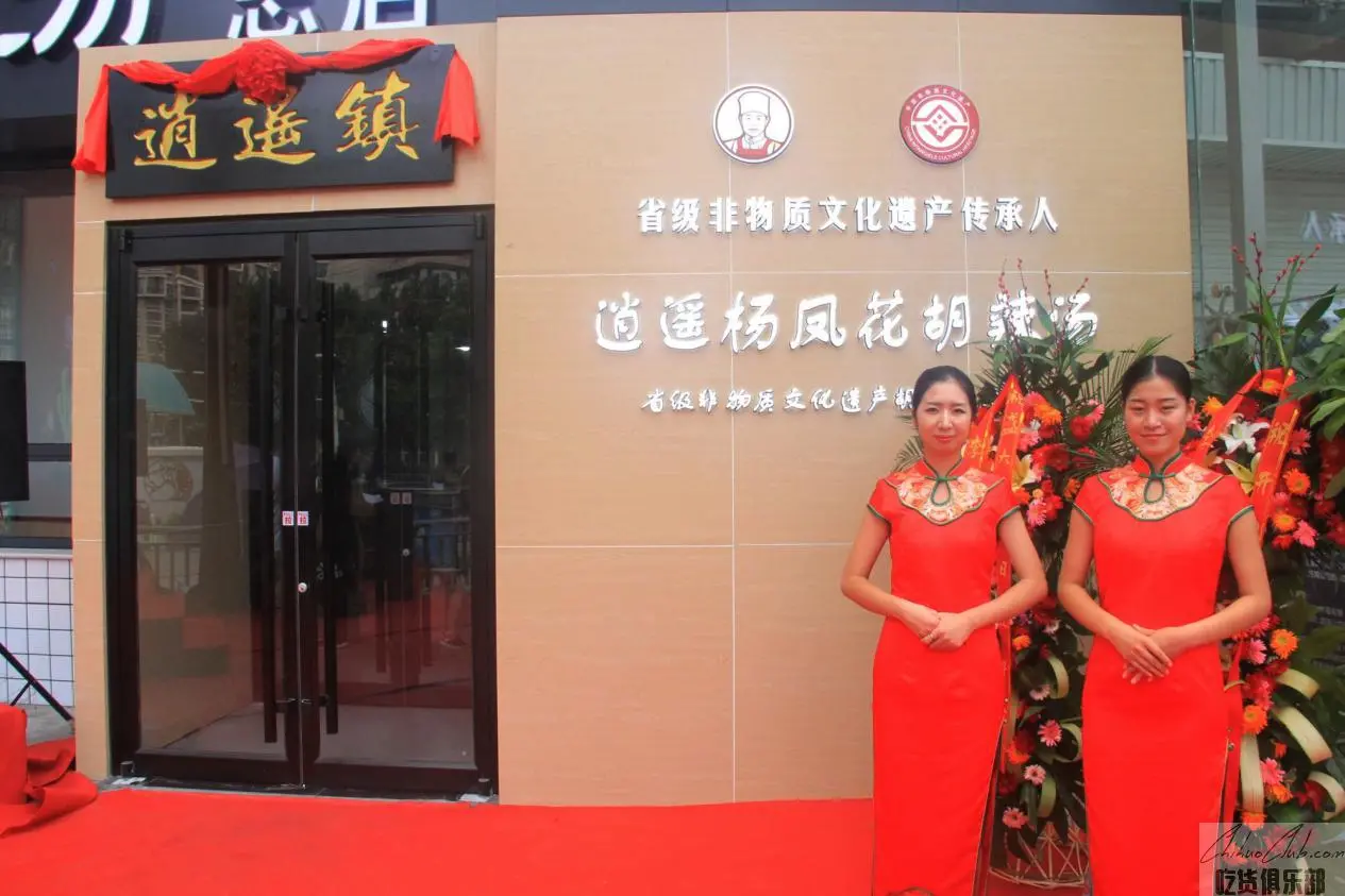 Happy Town, Hu soup Yang Feng flower head office