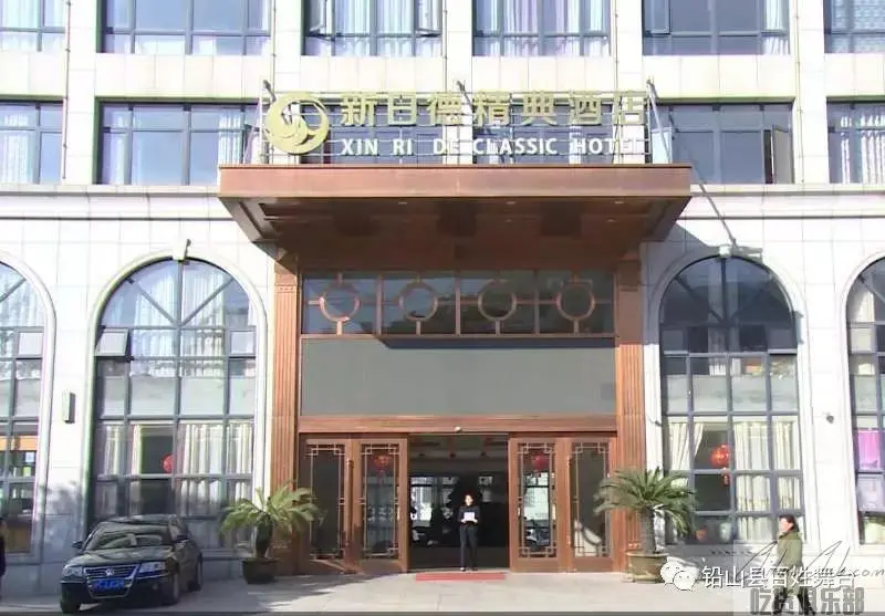 Xinri de Jingdian Hotel