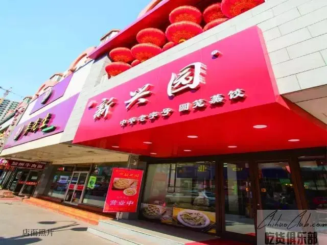 Xinxingyuan jiaozi Restaurant