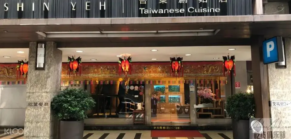 Shin Yeh Taiwanese cuisine