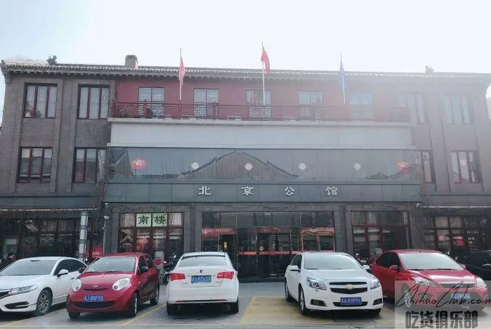 盐都区北京公馆