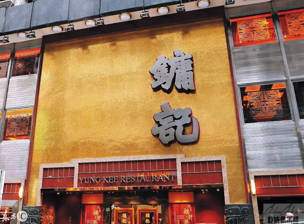 Yung Kee Restaurant