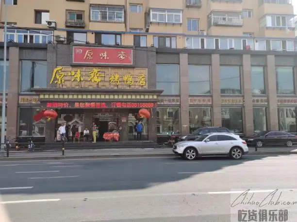 Yuanweizhai roast duck restaurant