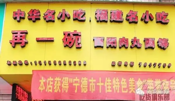 Another bowl of Xiyang meatball shop