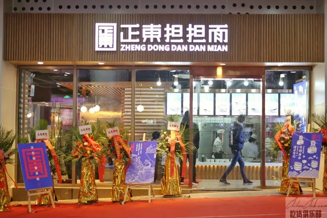 Zhengdong Dandan noodles