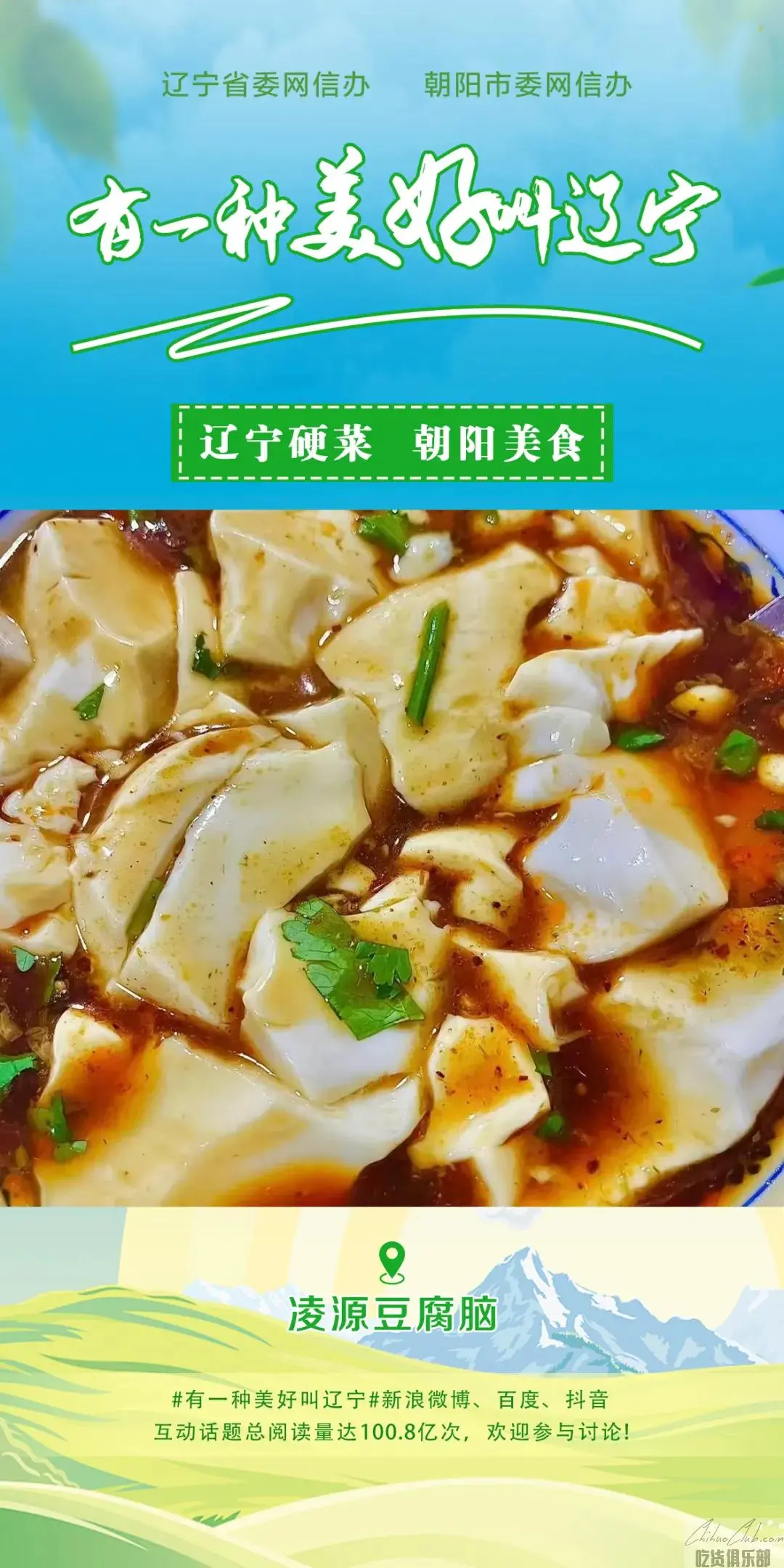 凌源豆腐脑