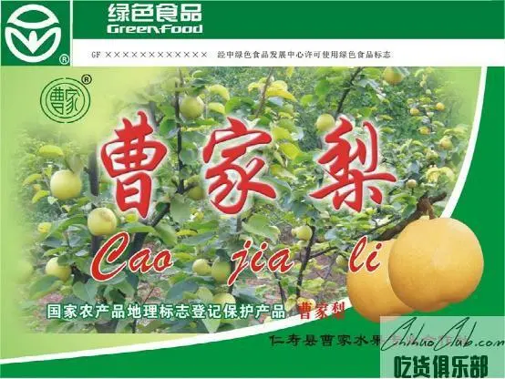 CaoJia Pear