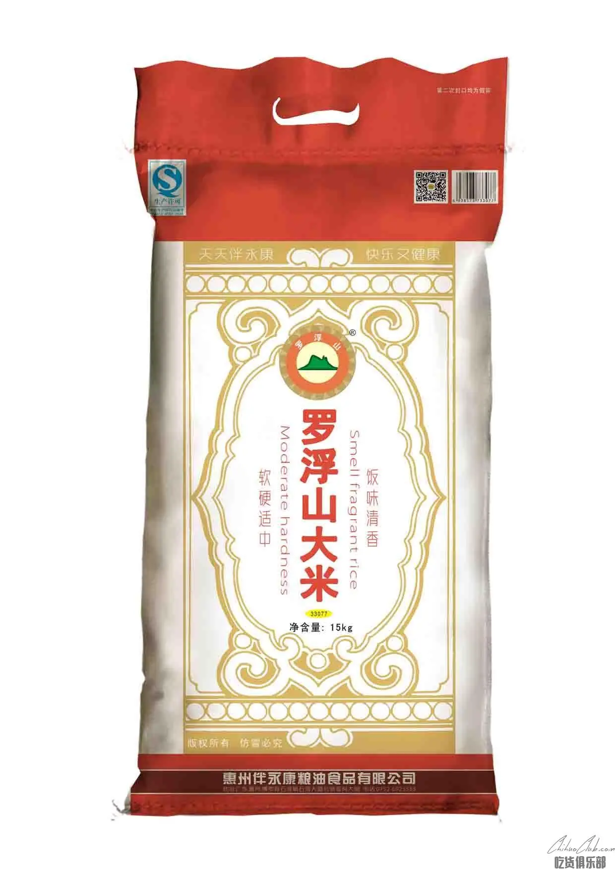 Luofu Mountain Rice