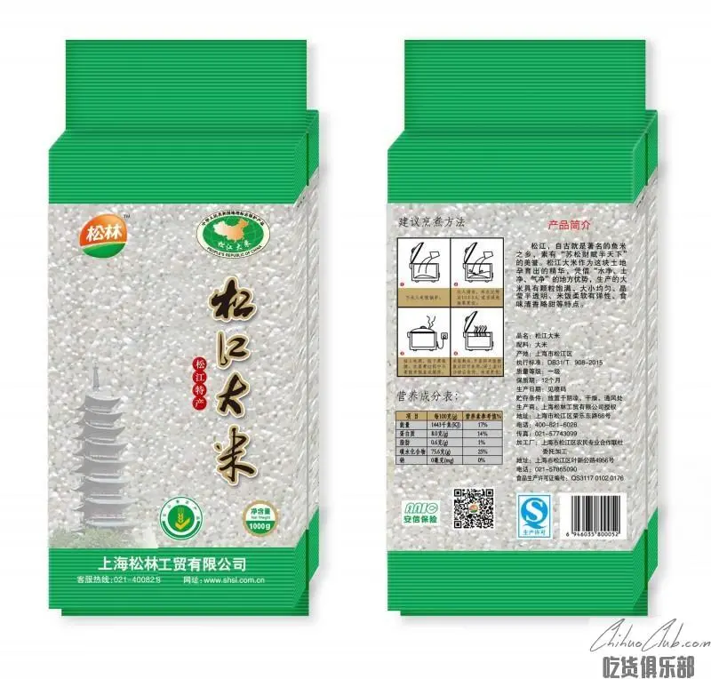 Songjiang Rice