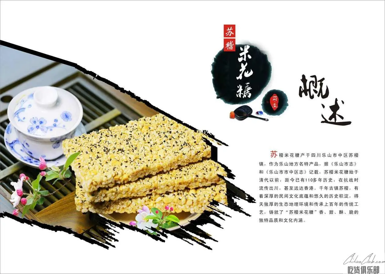 苏稽米花糖(苏稽香油米花糖)