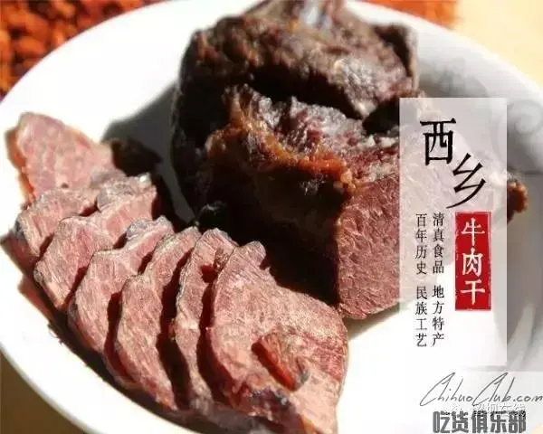 西乡牛肉干