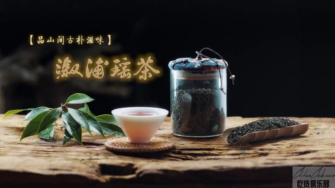 溆浦瑶茶