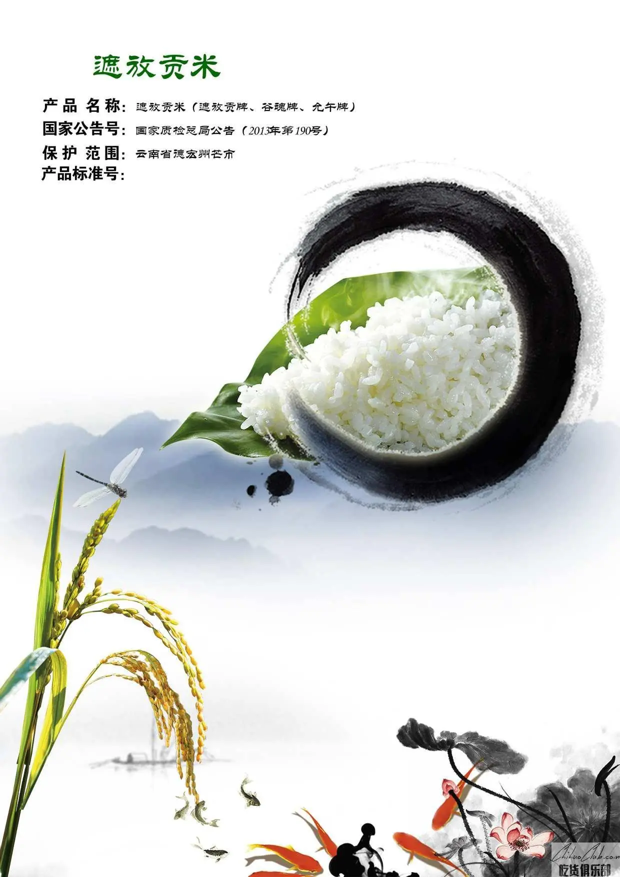 Zhefang Tribute Rice