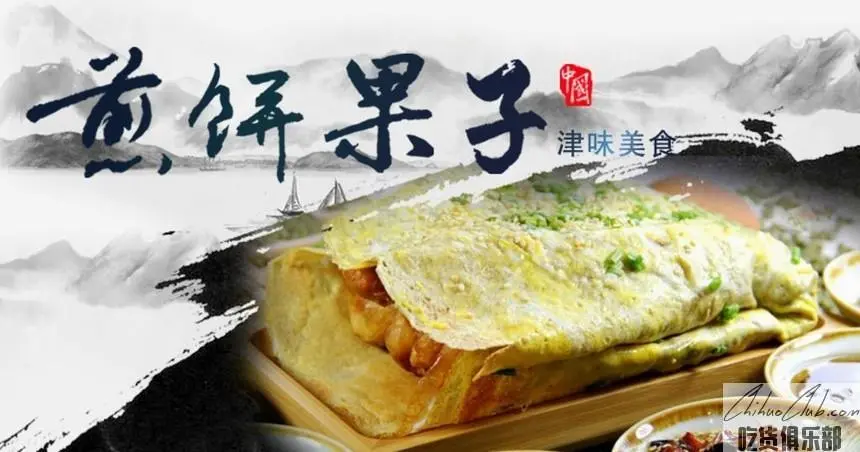 Tianjin Pancake