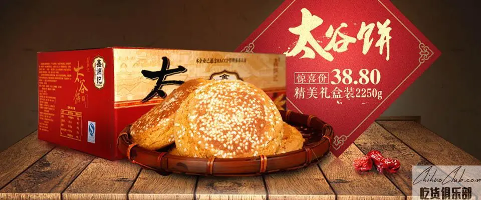 Xin Bing Ji Taigu Cake